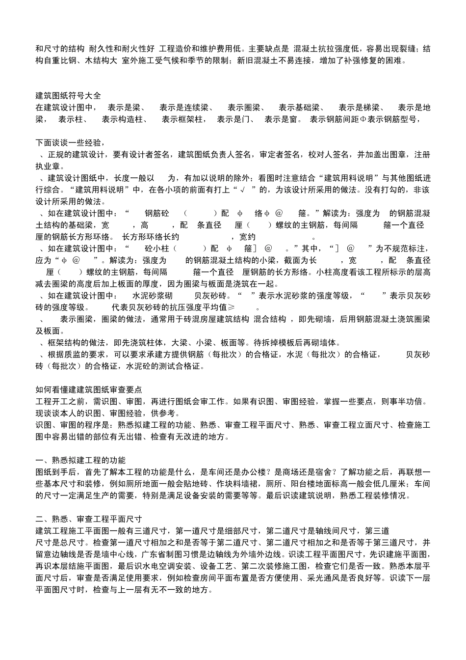 工程图纸基础(名词、符号、代号大全)_第3页