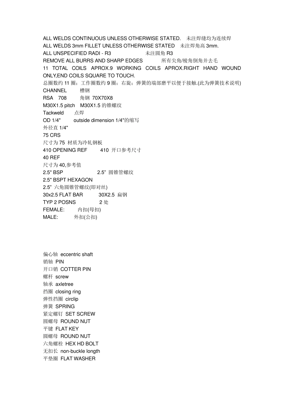 工程图纸英文缩写汉语对照_第1页