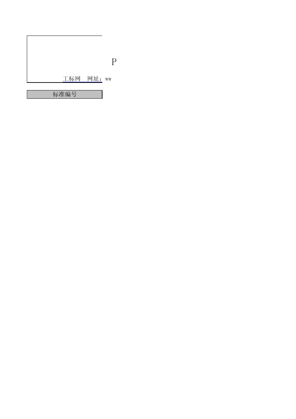 工程地址、水文地质勘察与岩土工程相关标准_第1页