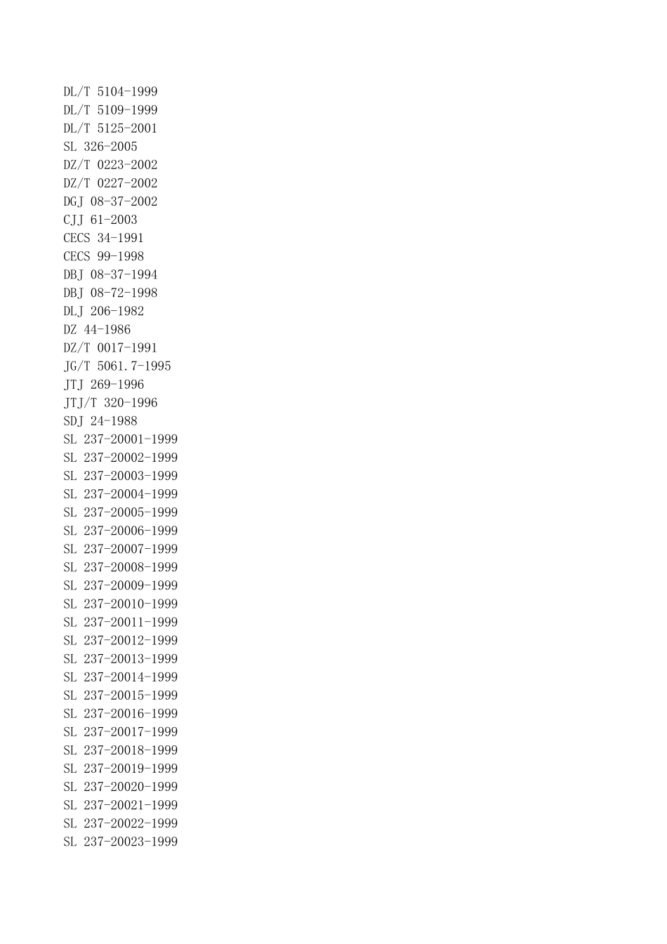 工程地址、水文地质勘察与岩土工程相关标准_第2页