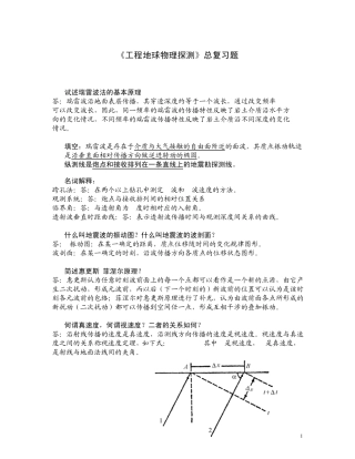 工程地球物理探测练习题