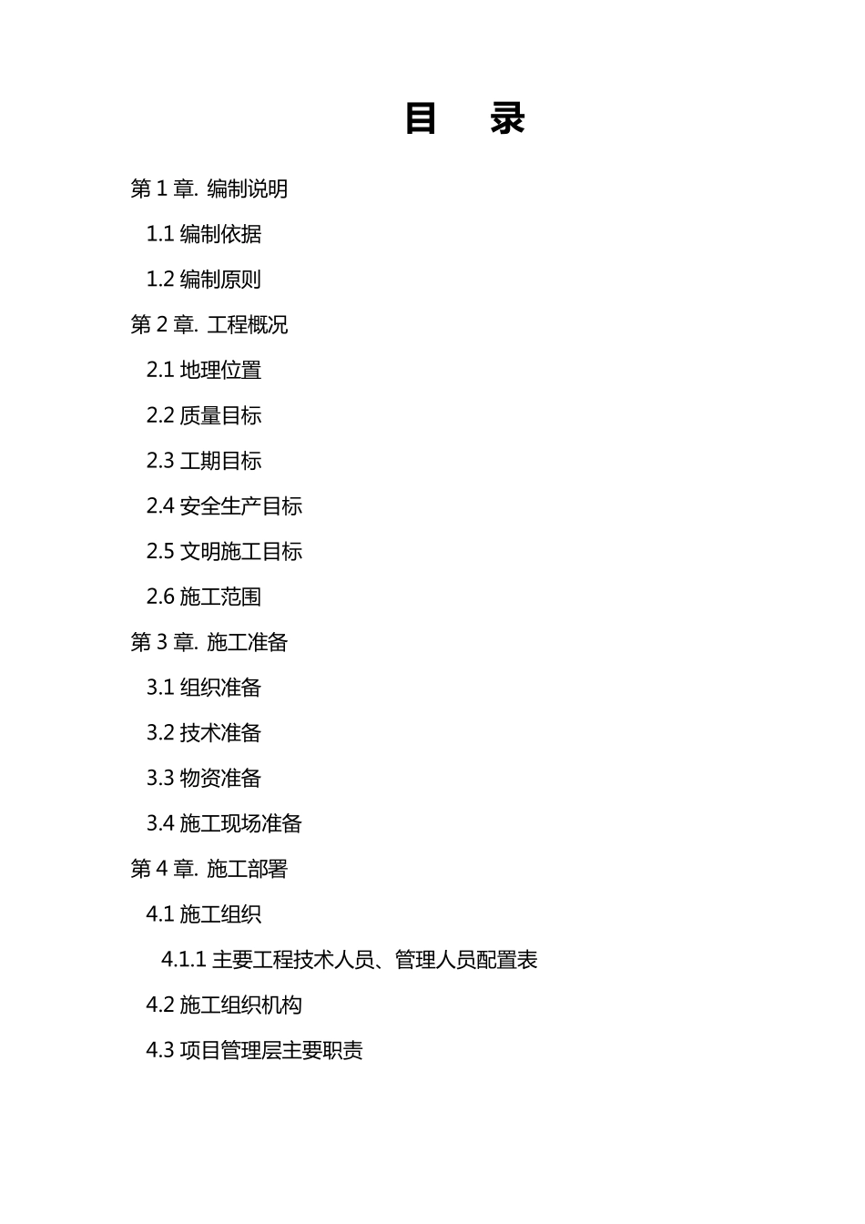 工程地源热泵施工组织设计_第1页