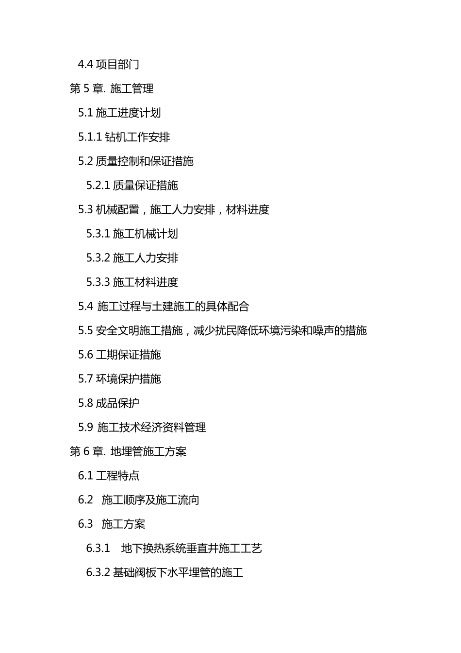 工程地源热泵施工组织设计_第2页