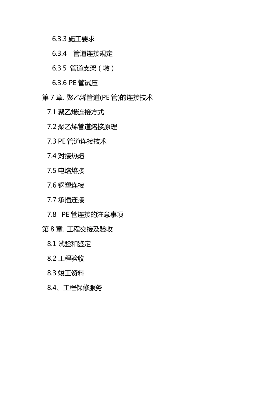 工程地源热泵施工组织设计_第3页