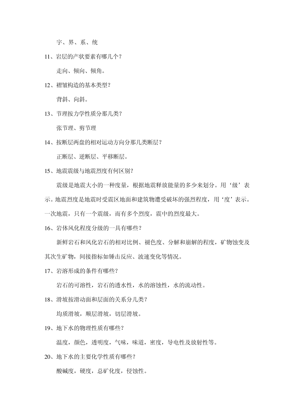 工程地质与土力学问答题_第2页