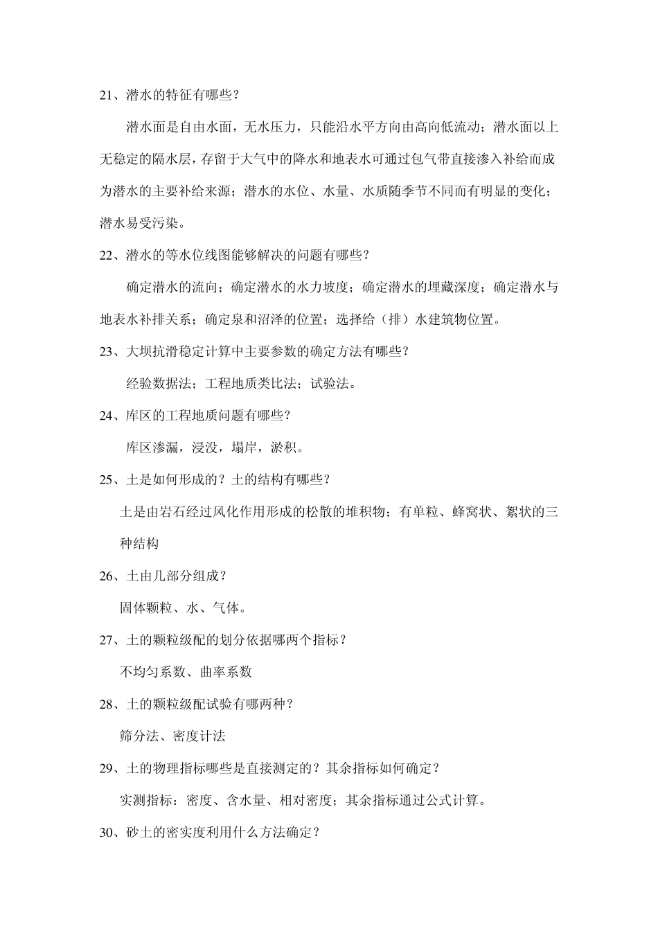 工程地质与土力学问答题_第3页