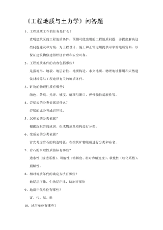 工程地质与土力学问答题