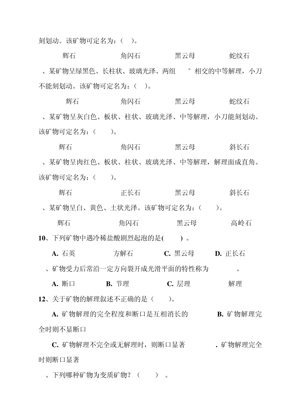 工程地质习题集答案1_第2页