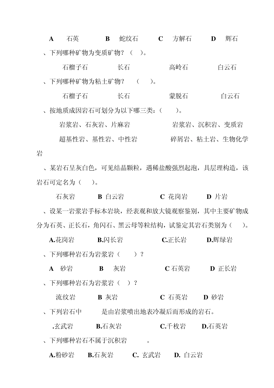 工程地质习题集答案1_第3页