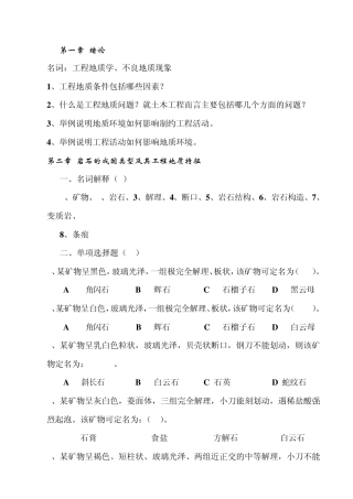 工程地质习题集答案1