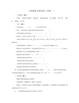 工程地质分析试卷1