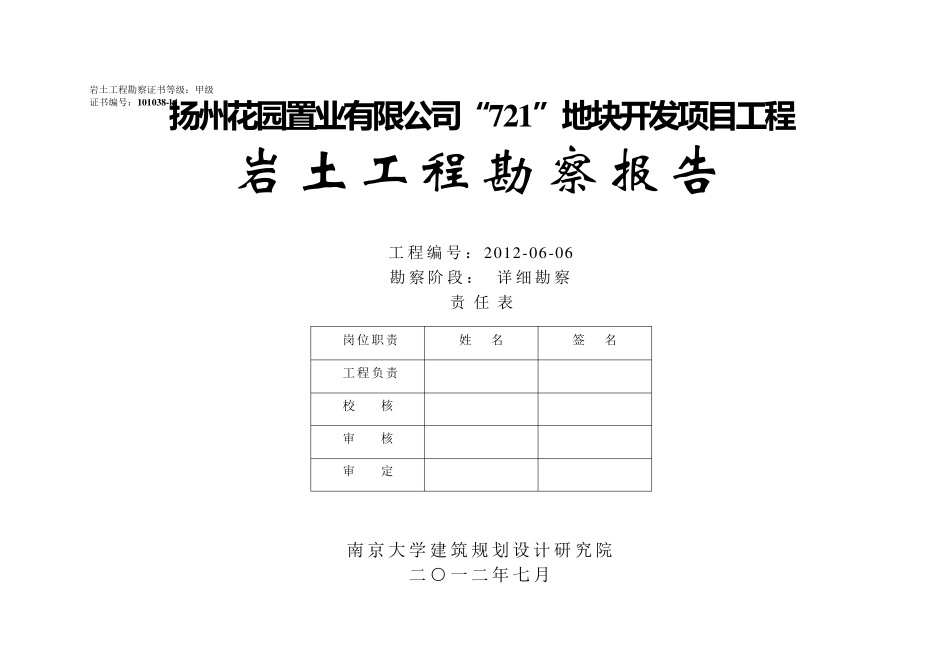 工程地质勘察报告_第2页