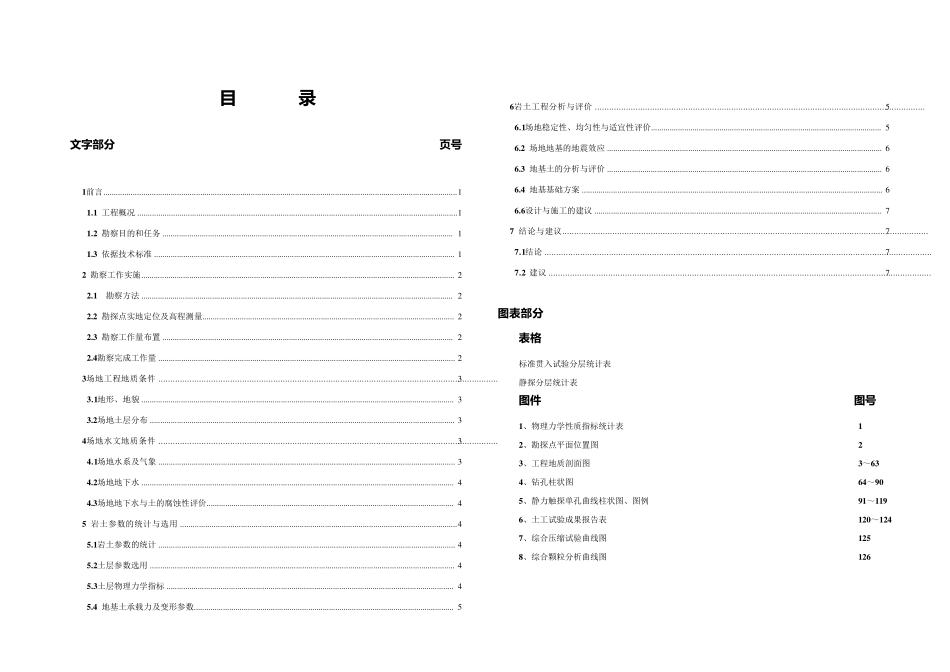 工程地质勘察报告_第3页