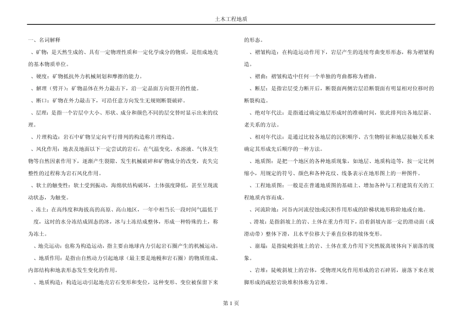 工程地质及水文地质_第1页