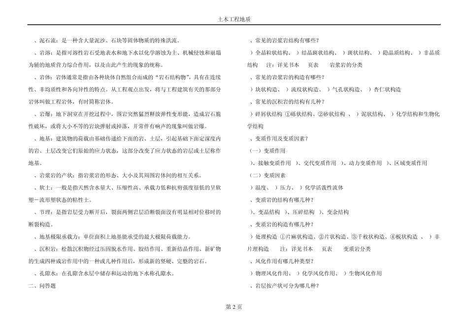 工程地质及水文地质_第2页