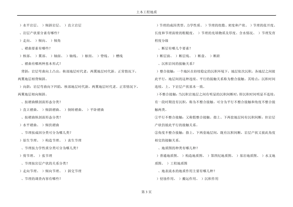 工程地质及水文地质_第3页