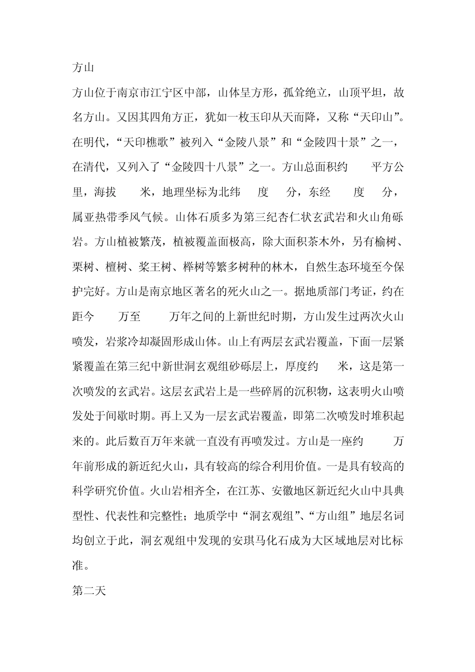 工程地质及水文地质实习报告_第3页