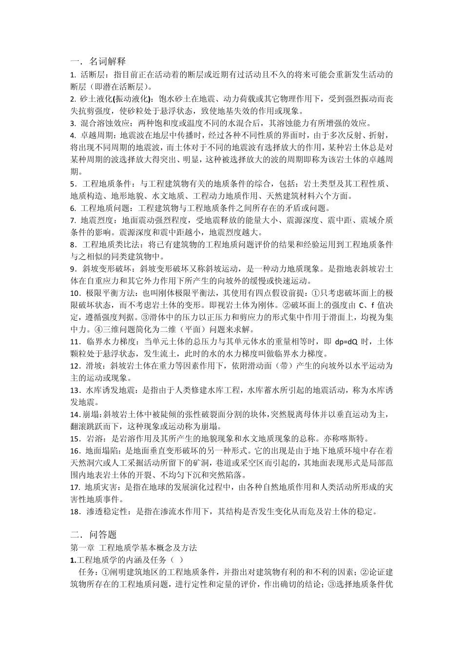 工程地质学(考研背诵版)_第1页