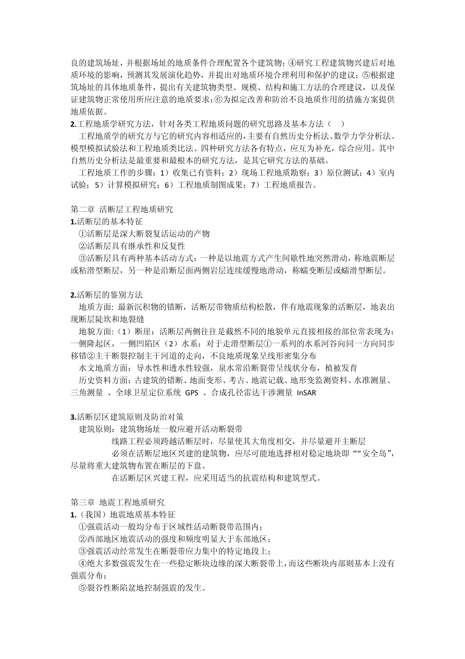 工程地质学(考研背诵版)_第2页