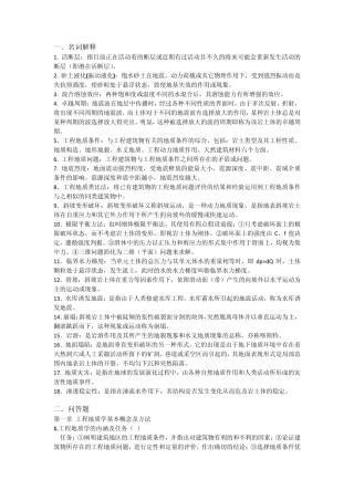 工程地质学(考研背诵版)