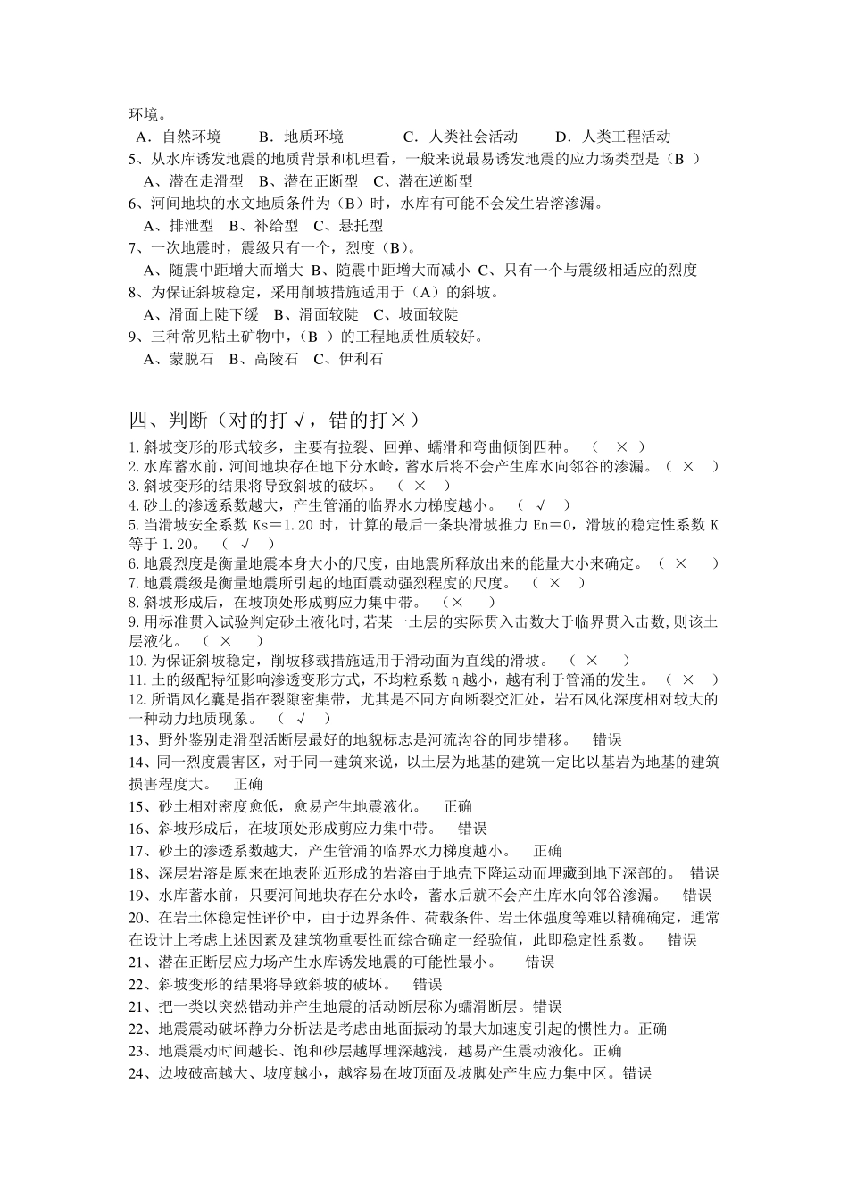 工程地质学基础题库地大考试_第3页