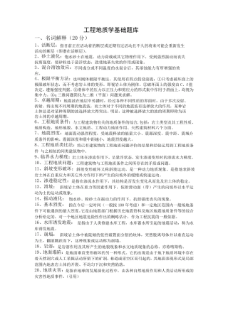 工程地质学基础题库地大考试