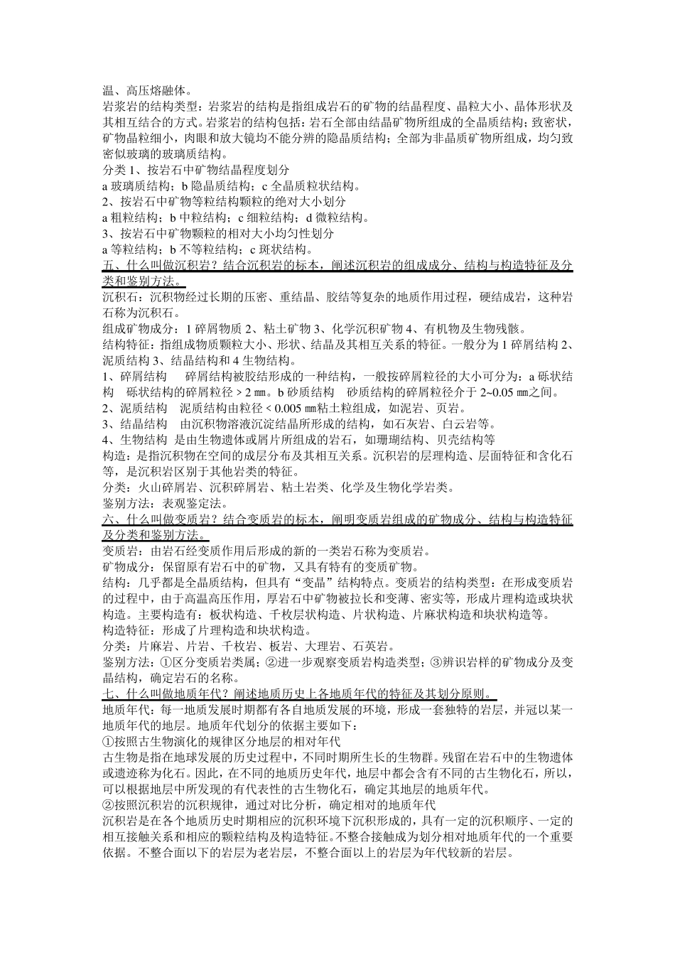 工程地质及土力学复习资料(自考02404)_第2页