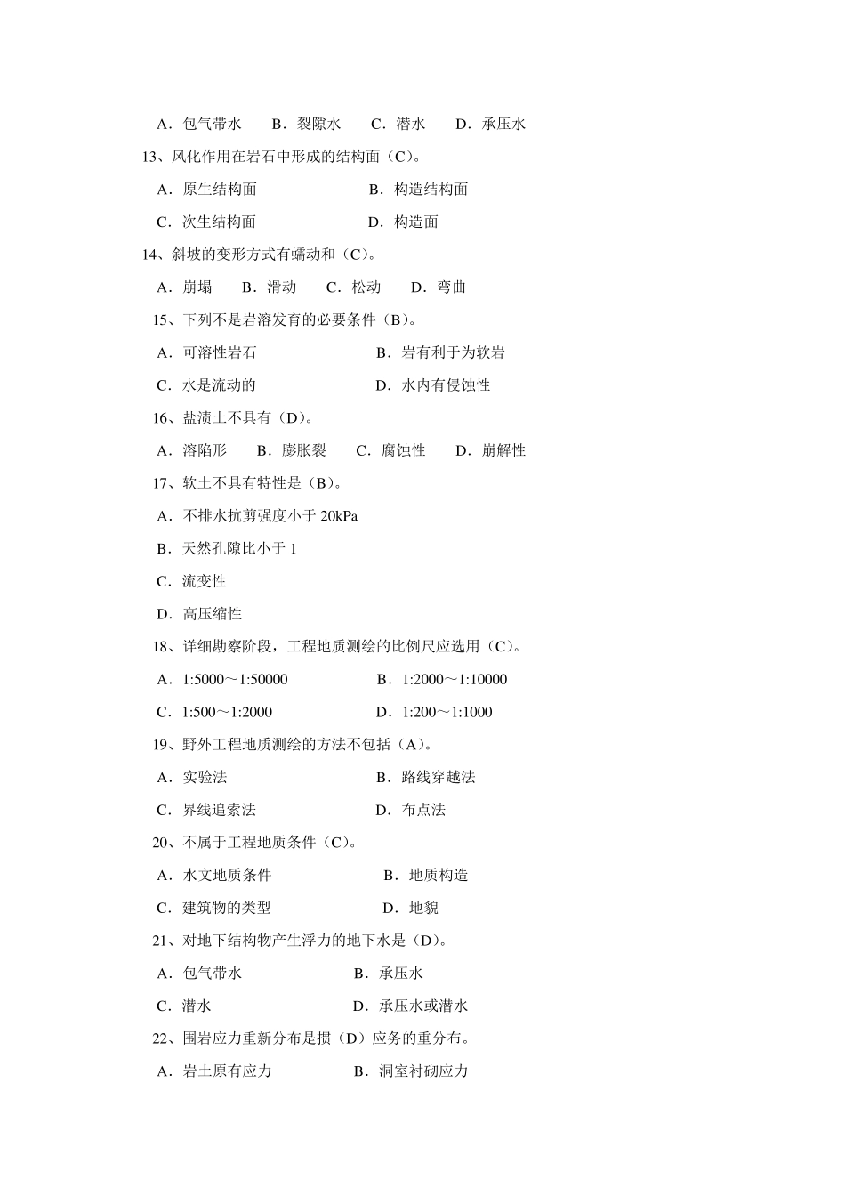 工程地质学试题库_第2页