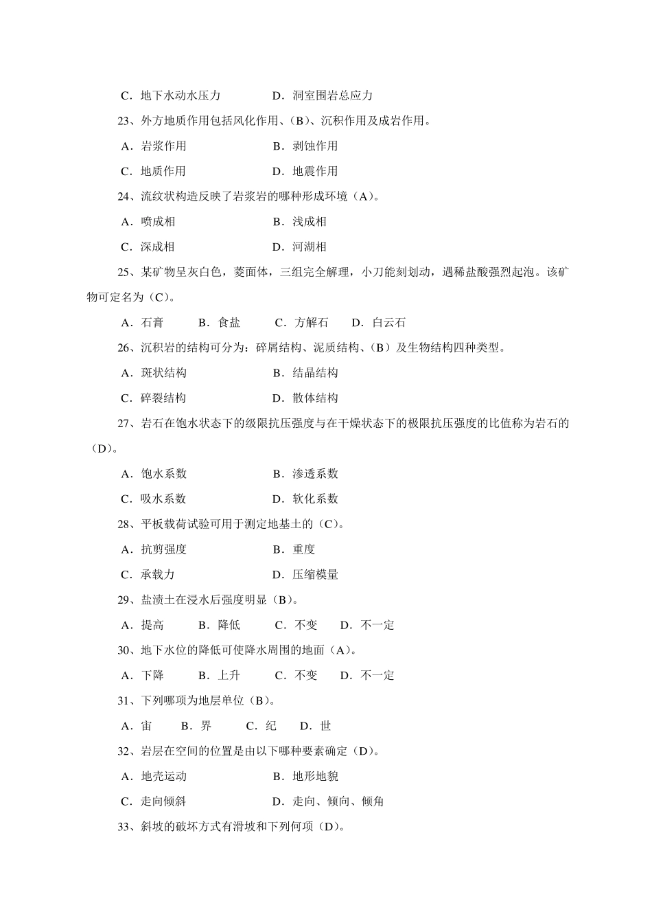 工程地质学试题库_第3页