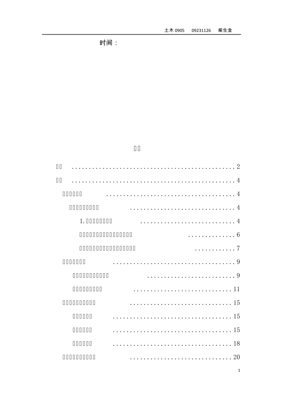 工程地质实习报告,北交大_第2页