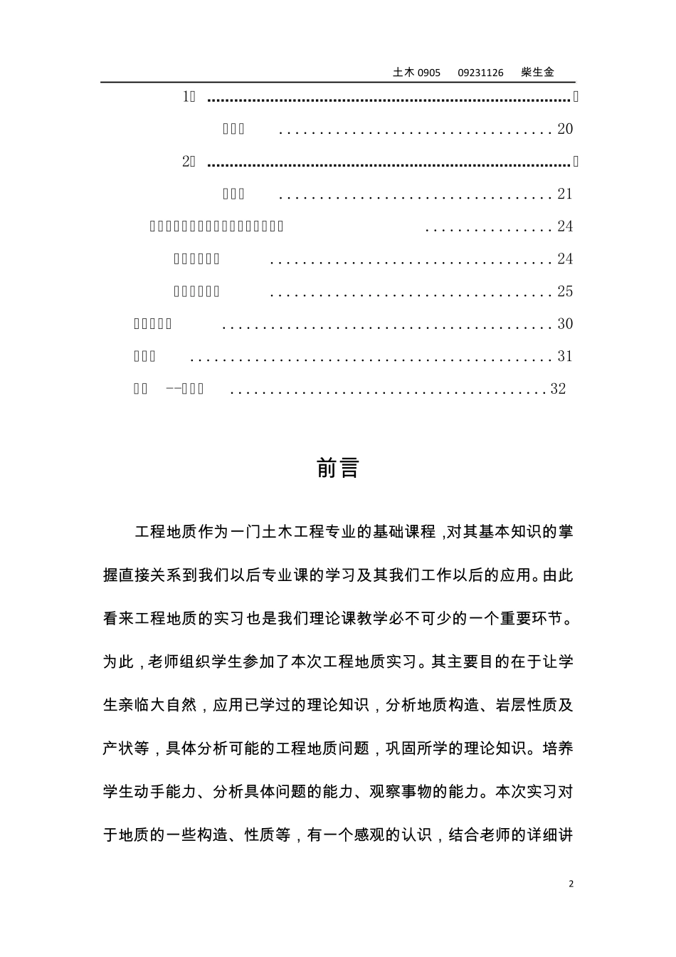 工程地质实习报告,北交大_第3页