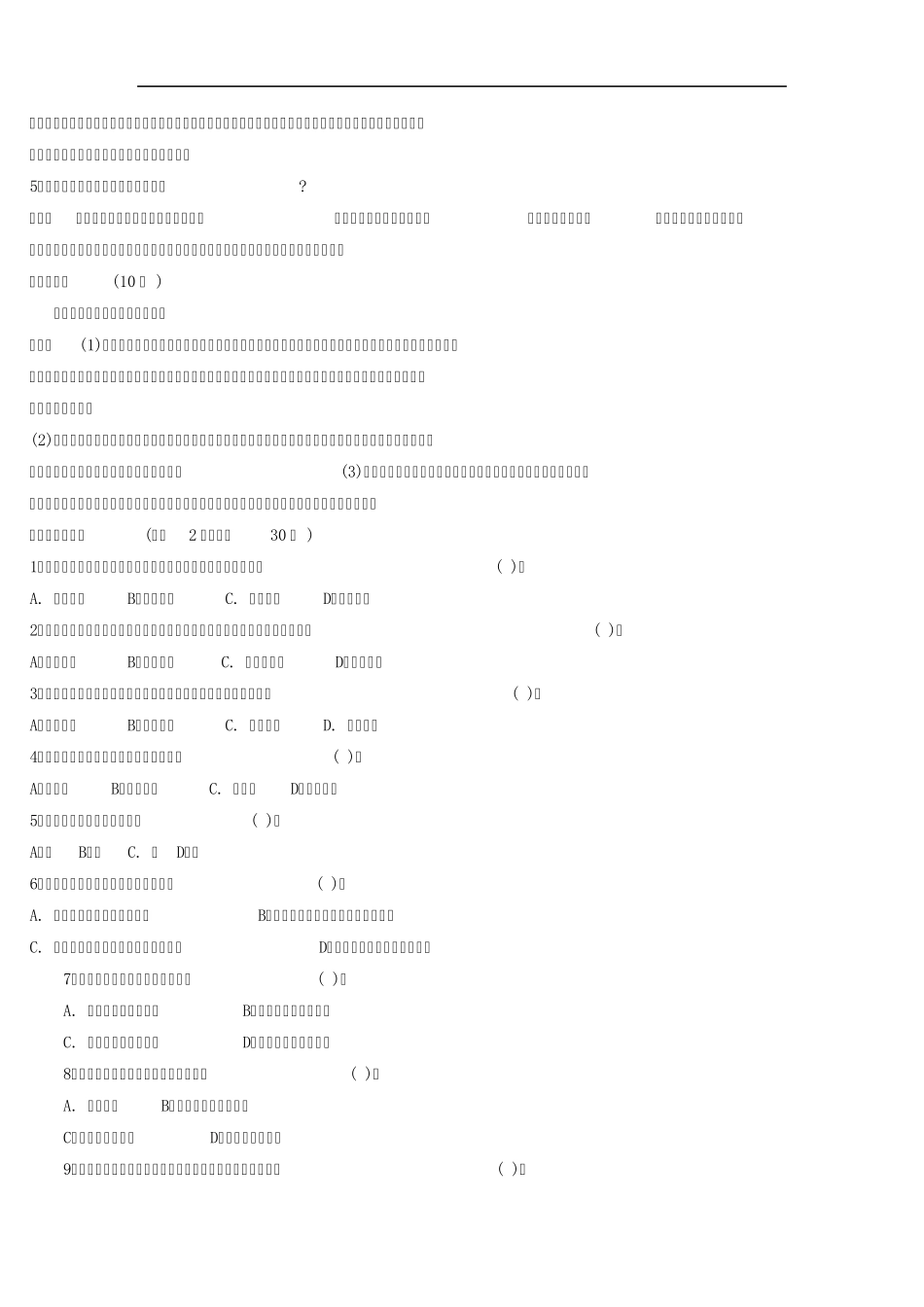 工程地质期末考试试卷_第3页
