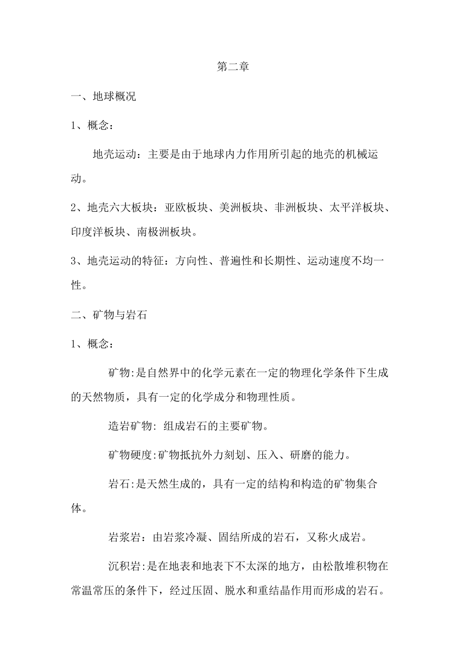 工程地质知识点_第2页