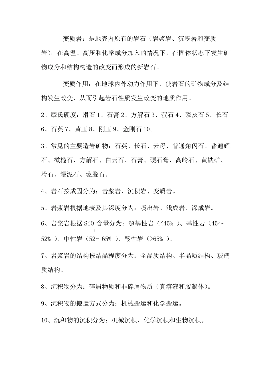 工程地质知识点_第3页