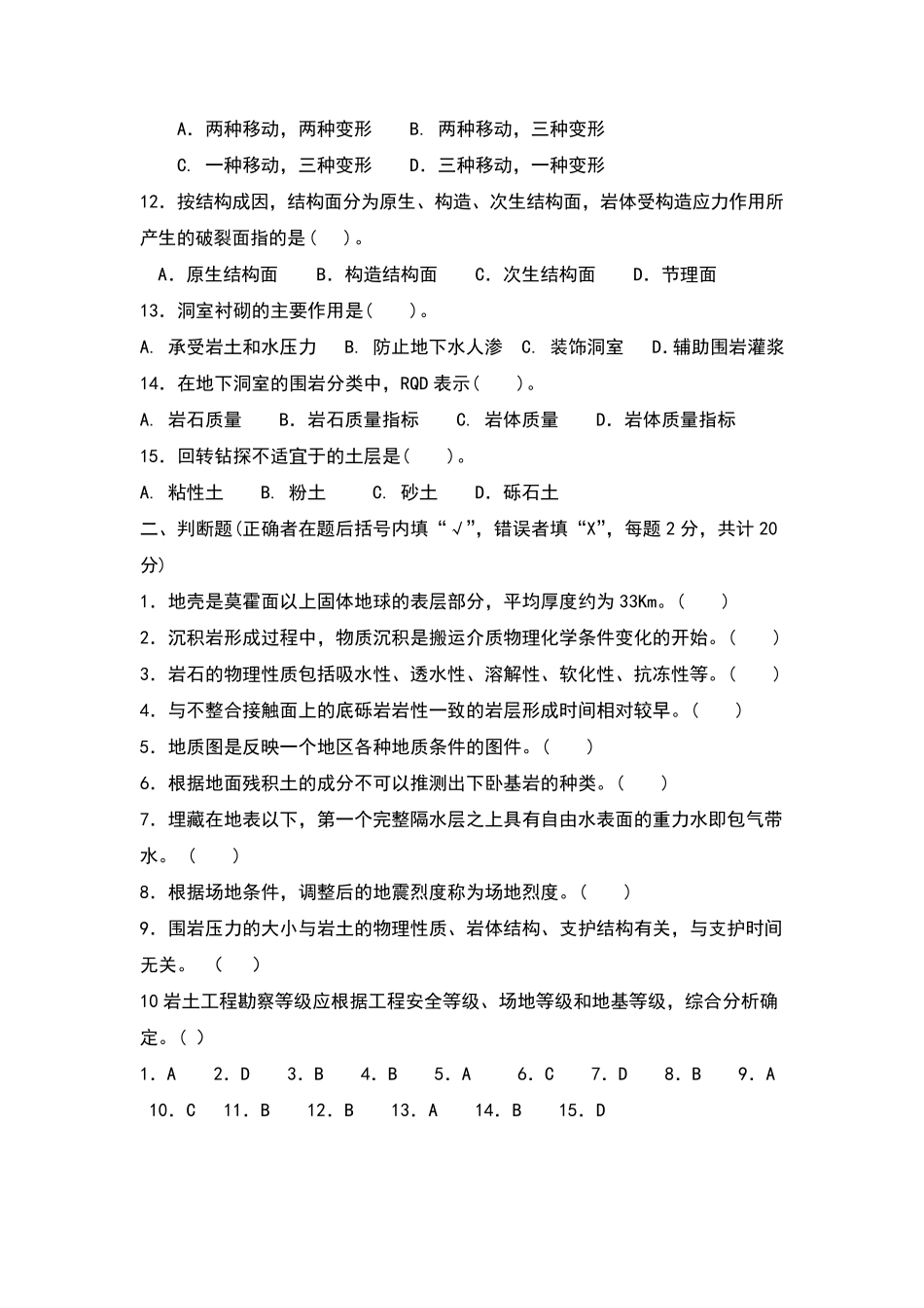 工程地质考试试题汇总_第2页