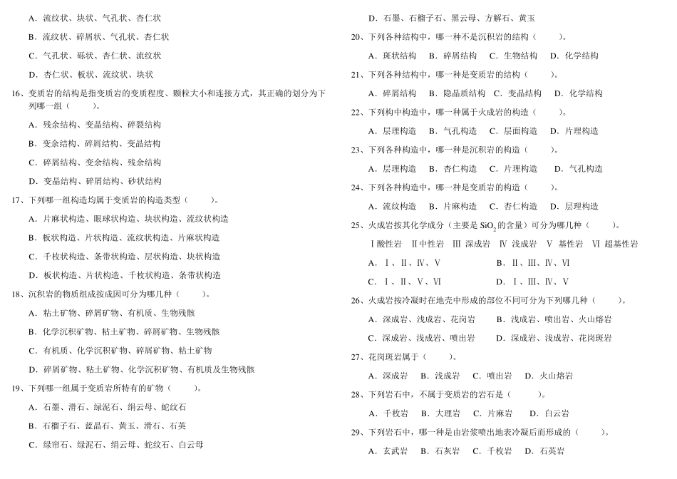工程地质选择题库_第2页
