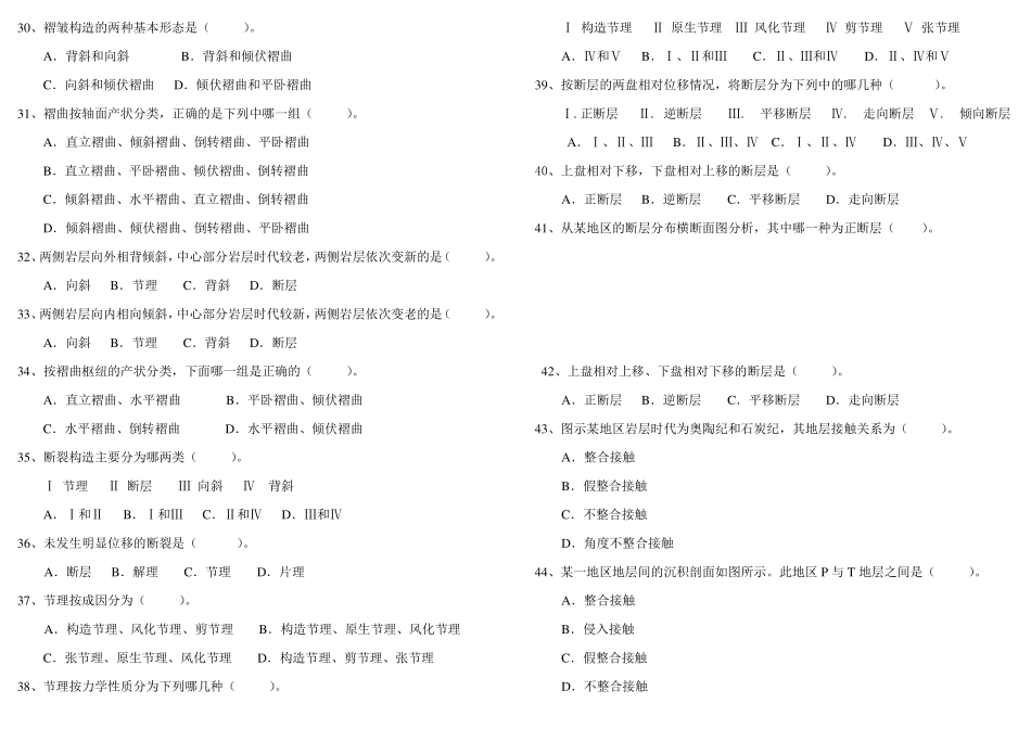 工程地质选择题库_第3页
