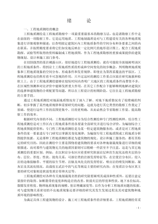 工程地质测绘技术方法(第一稿)