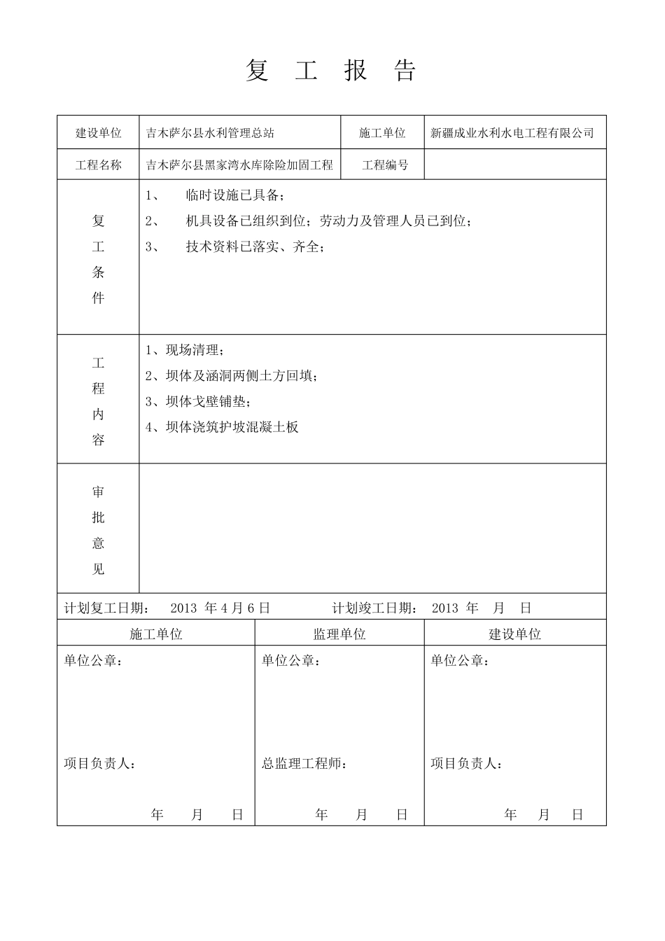 工程复工报告_第2页