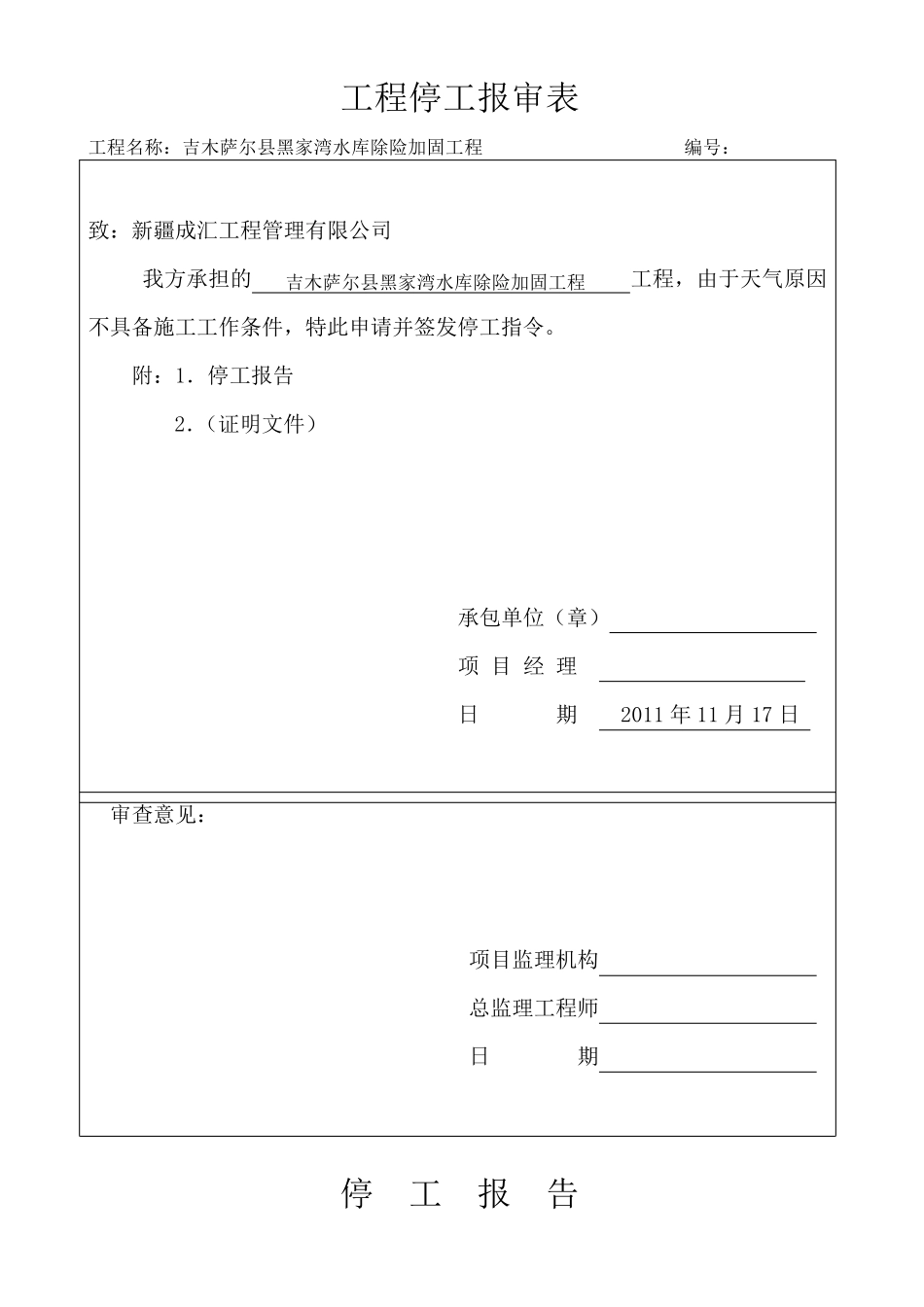 工程复工报告_第3页