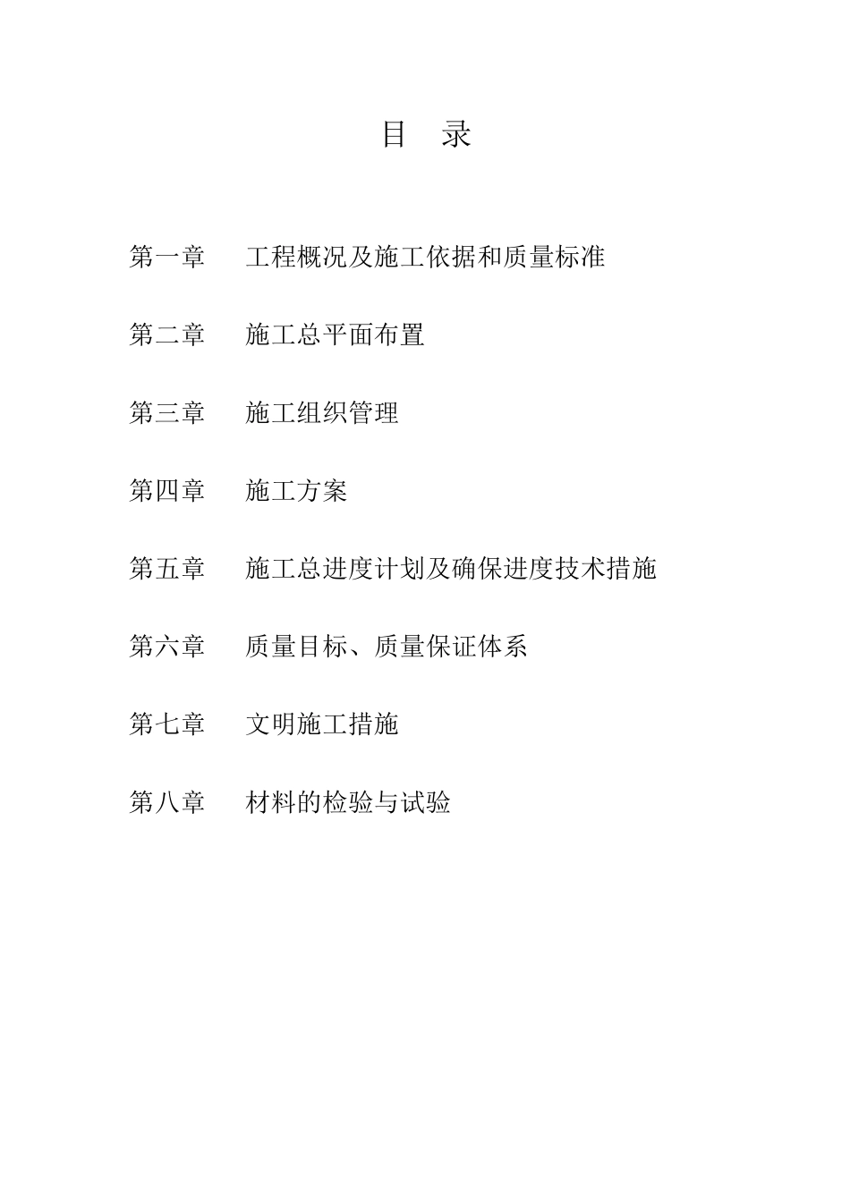 工程外墙文化石施工组织设计_第2页