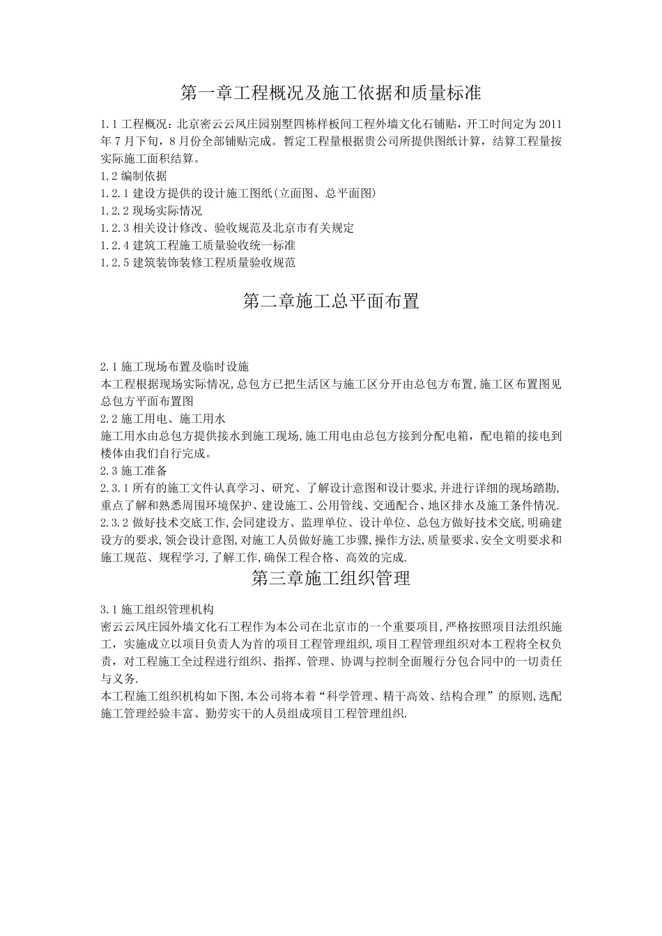 工程外墙文化石施工组织设计_第3页