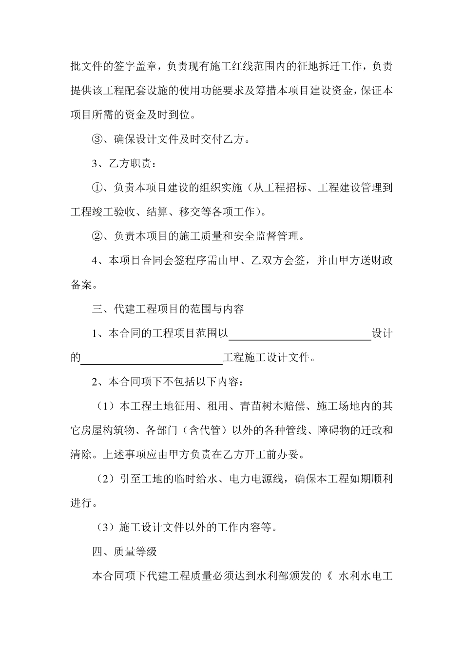 工程委托代建协议书_第2页