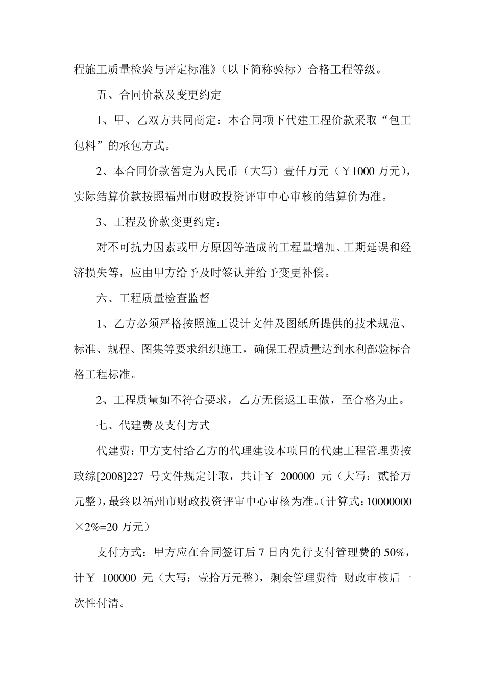 工程委托代建协议书_第3页