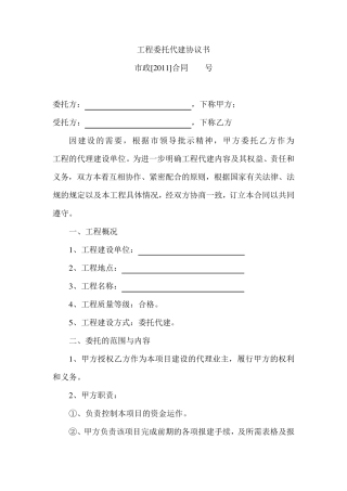 工程委托代建协议书