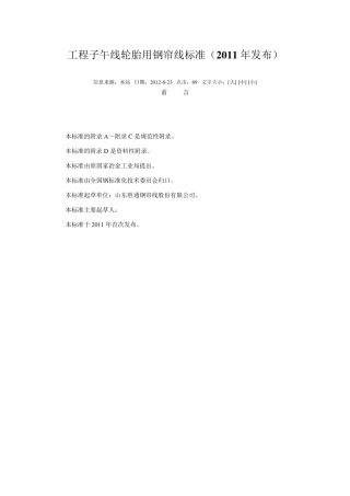 工程子午线轮胎用钢帘线标准