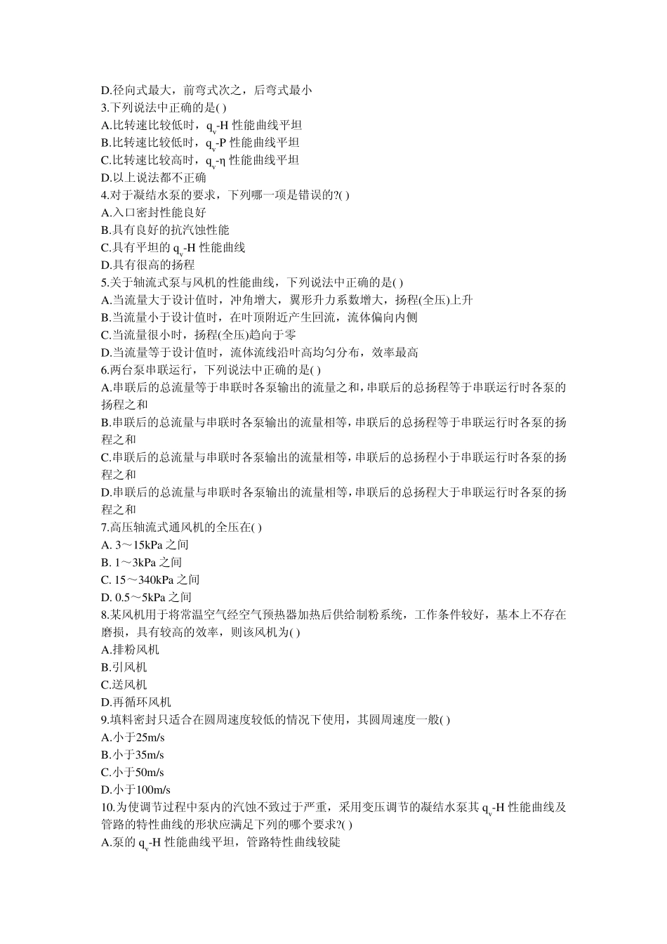 工程学院泵与风机考试题库_第3页