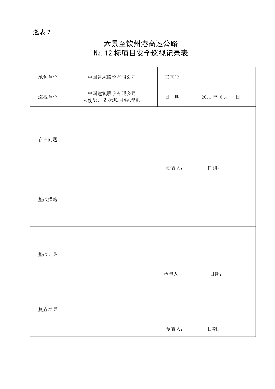 工程安全巡查记录表_第3页