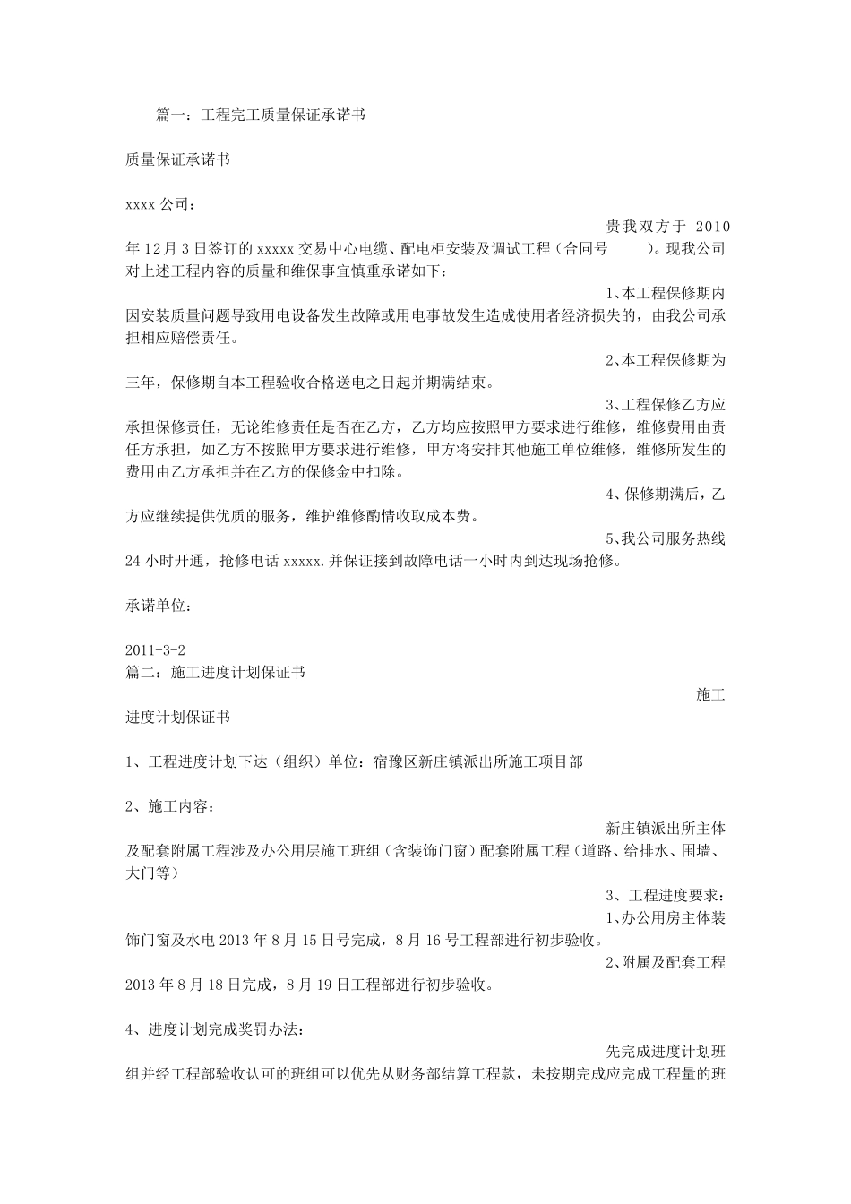 工程完工保证书_第1页