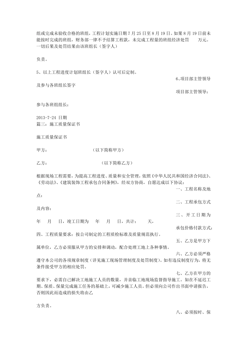 工程完工保证书_第2页